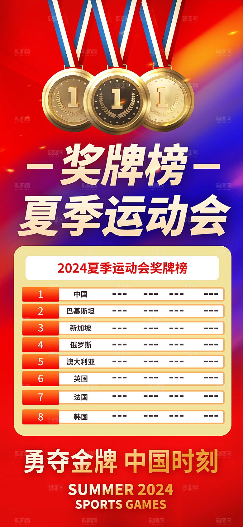 2024巴黎奥运会加油夺冠宣传海报