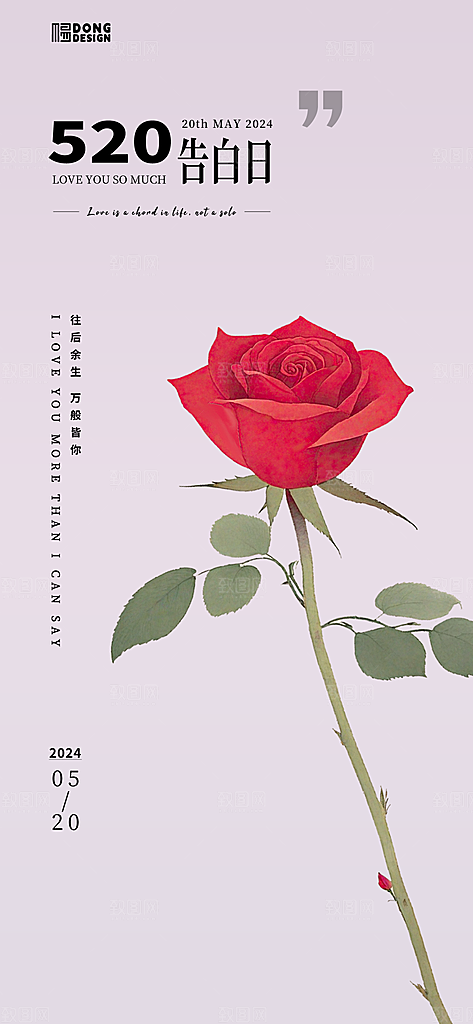 情人节七夕节日告白宣传情人海报