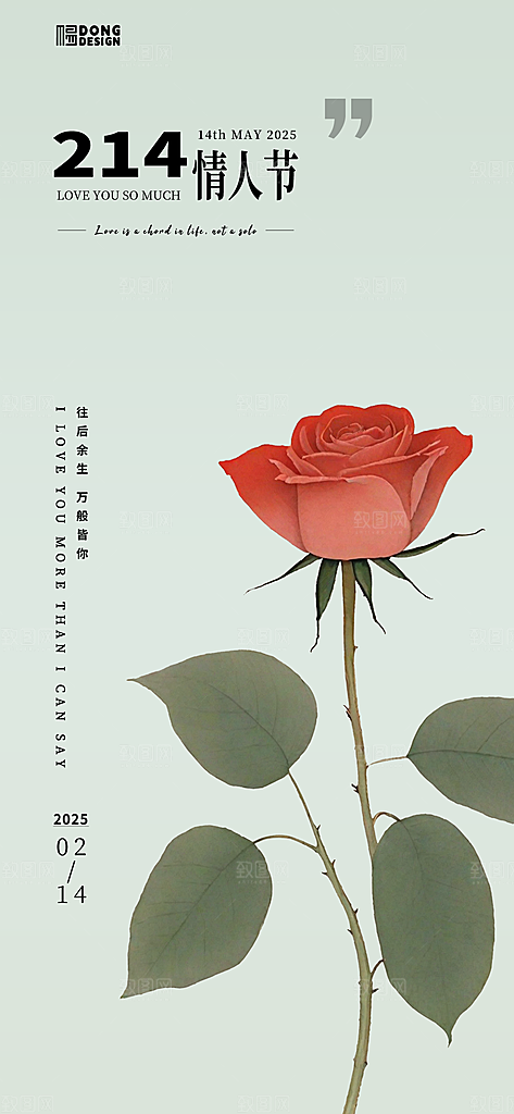 情人节七夕节日告白宣传情人海报