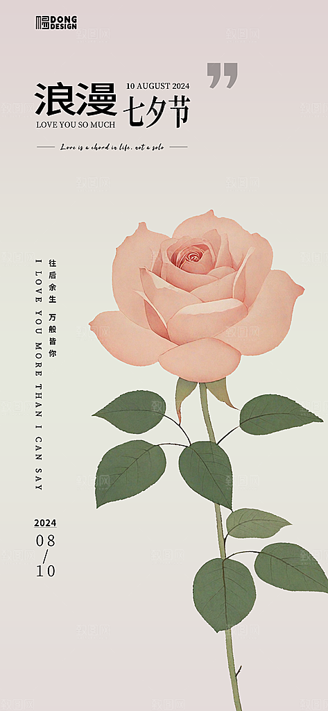 情人节七夕节日告白宣传情人海报