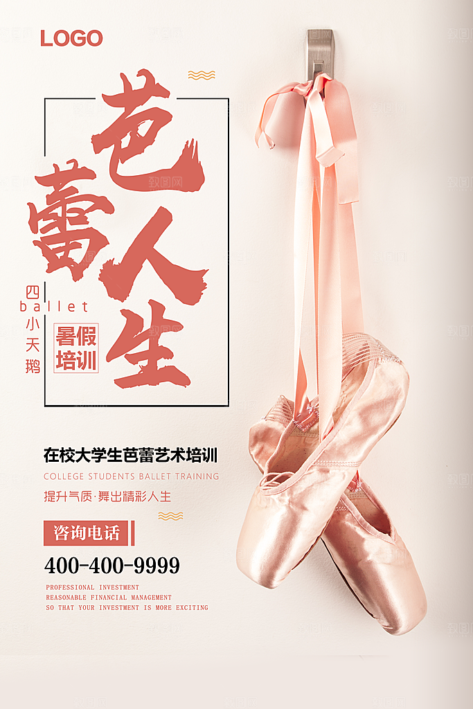 辅导班托管暑期招生宣传海报