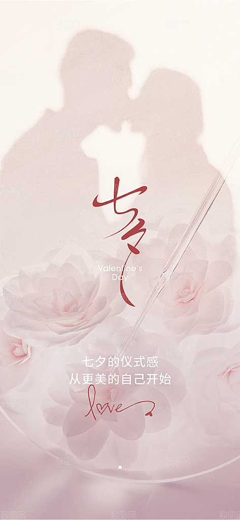 情人节七夕告白节日情人宣传海报