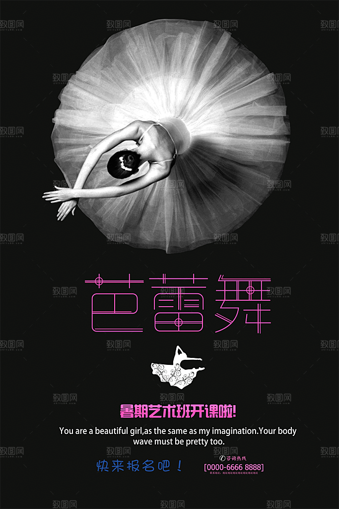 辅导班托管暑期招生宣传海报