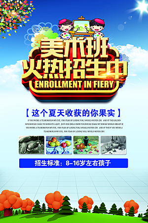 辅导班托管暑期招生宣传海报