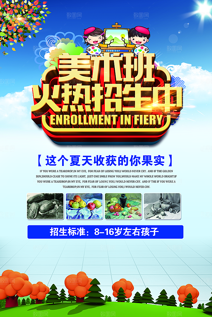 辅导班托管暑期招生宣传海报
