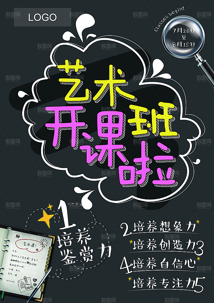 辅导班托管暑期招生宣传海报