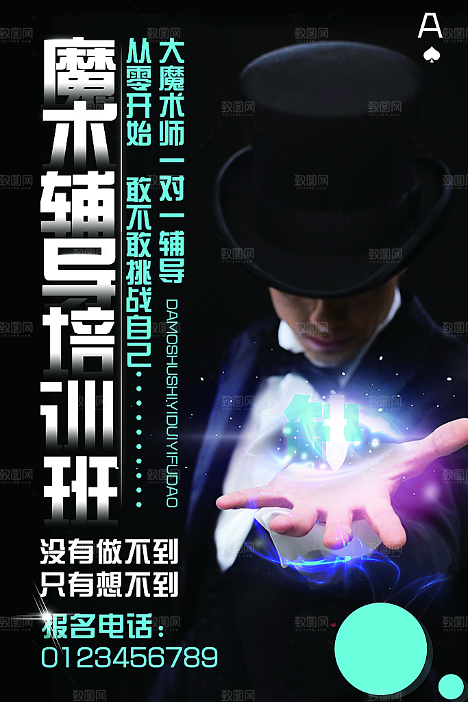 辅导班托管暑期招生宣传海报