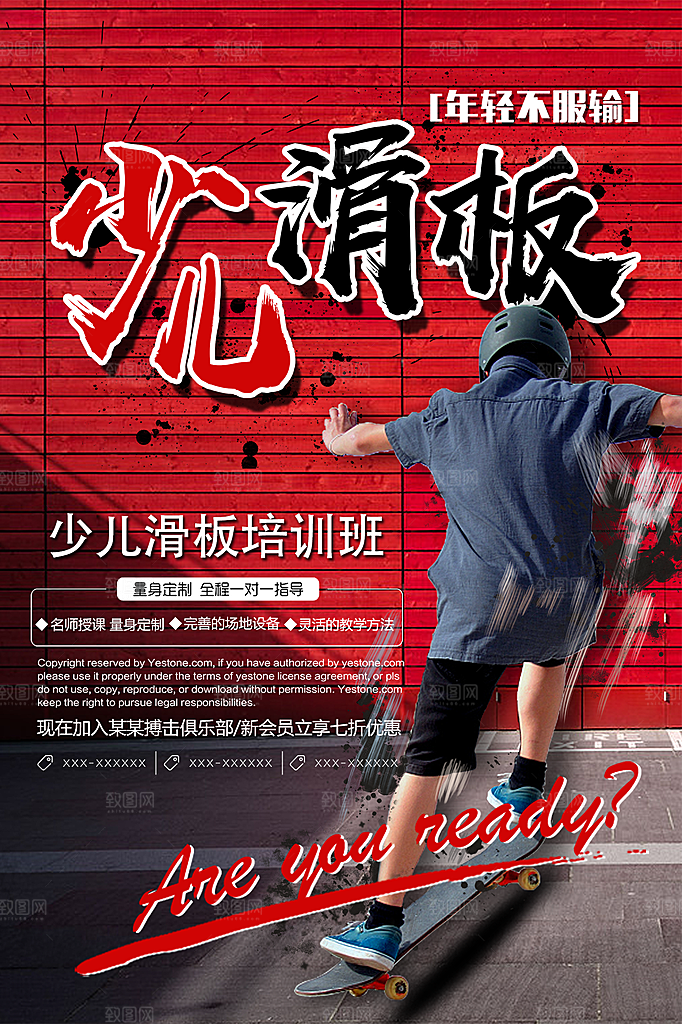 辅导班托管暑期招生宣传海报