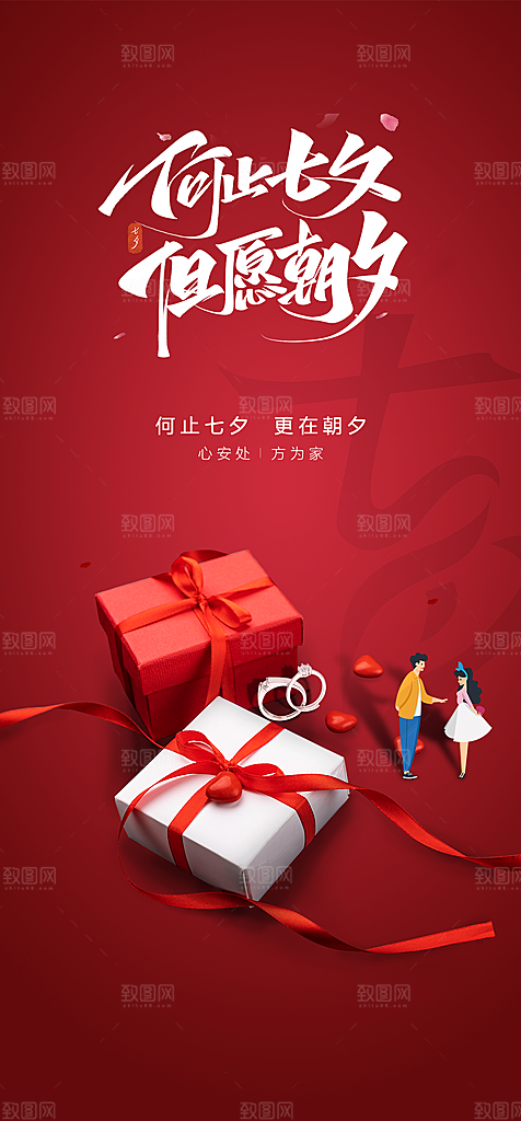 情人节七夕告白节日情人宣传海报