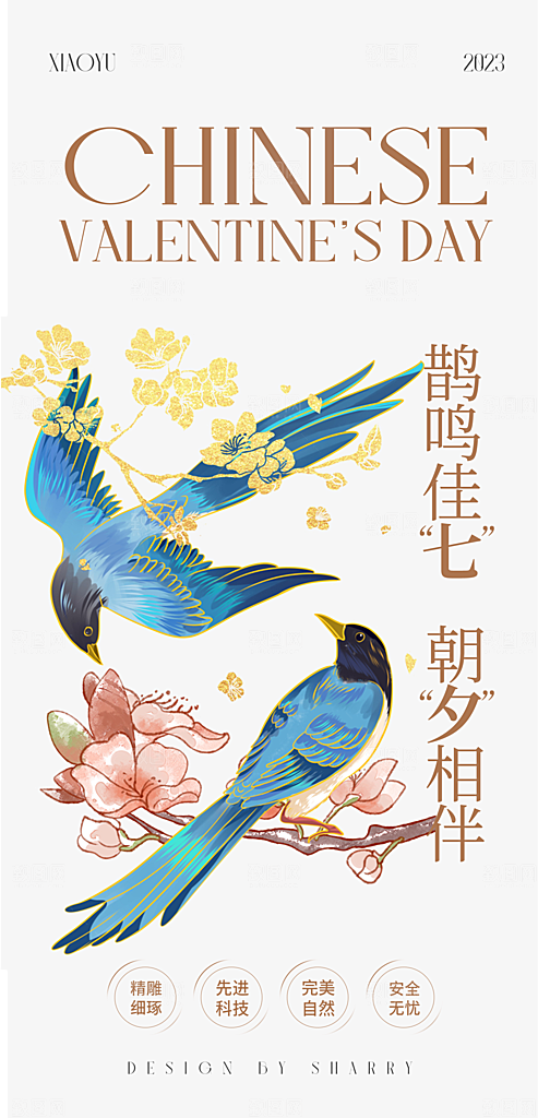 情人节七夕告白节日情人宣传海报