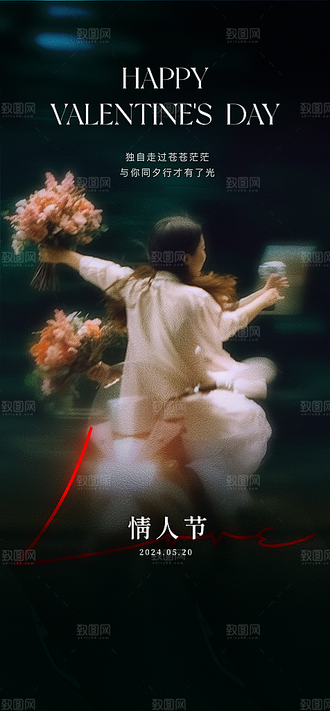 情人节七夕告白节日情人宣传海报