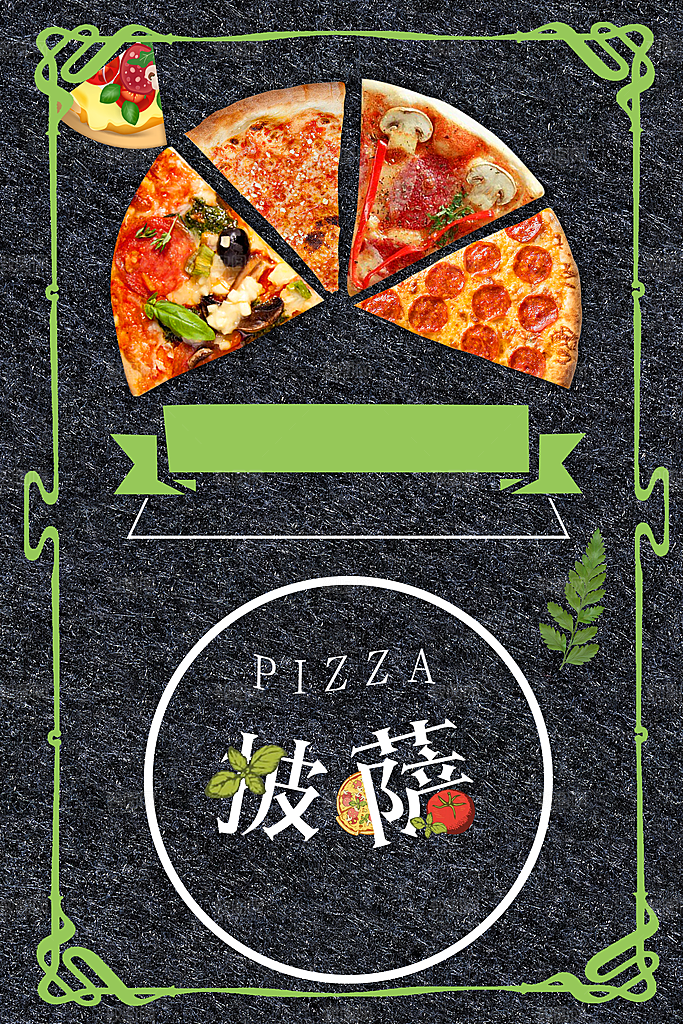 特色美食西餐披萨
