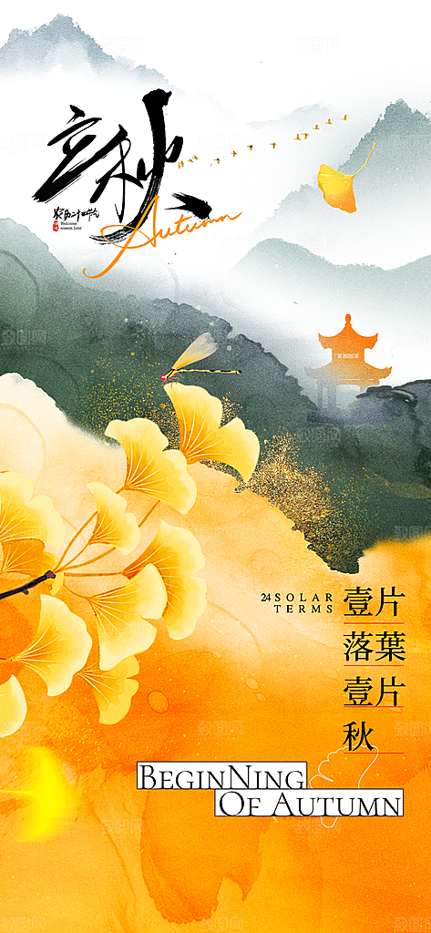 立秋节气简约大气海报