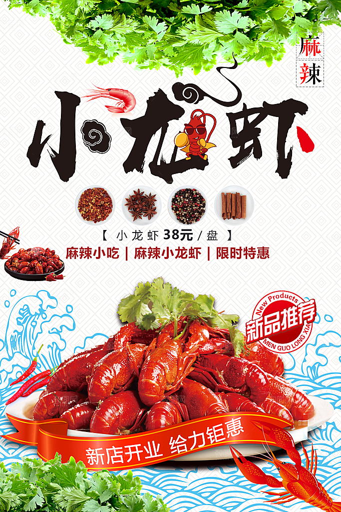 麻辣小龙虾限时促销