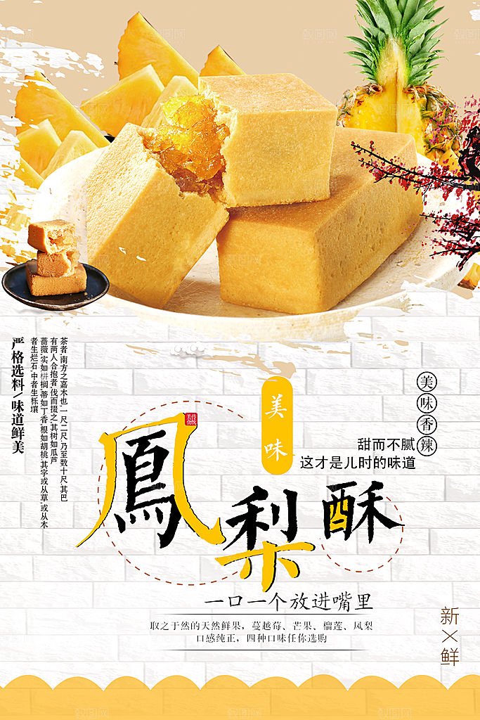 传统美味台湾凤梨酥