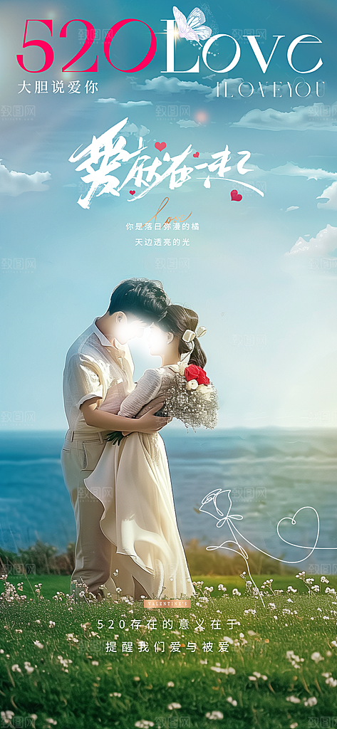 情人节节日七夕告白情人宣传海报