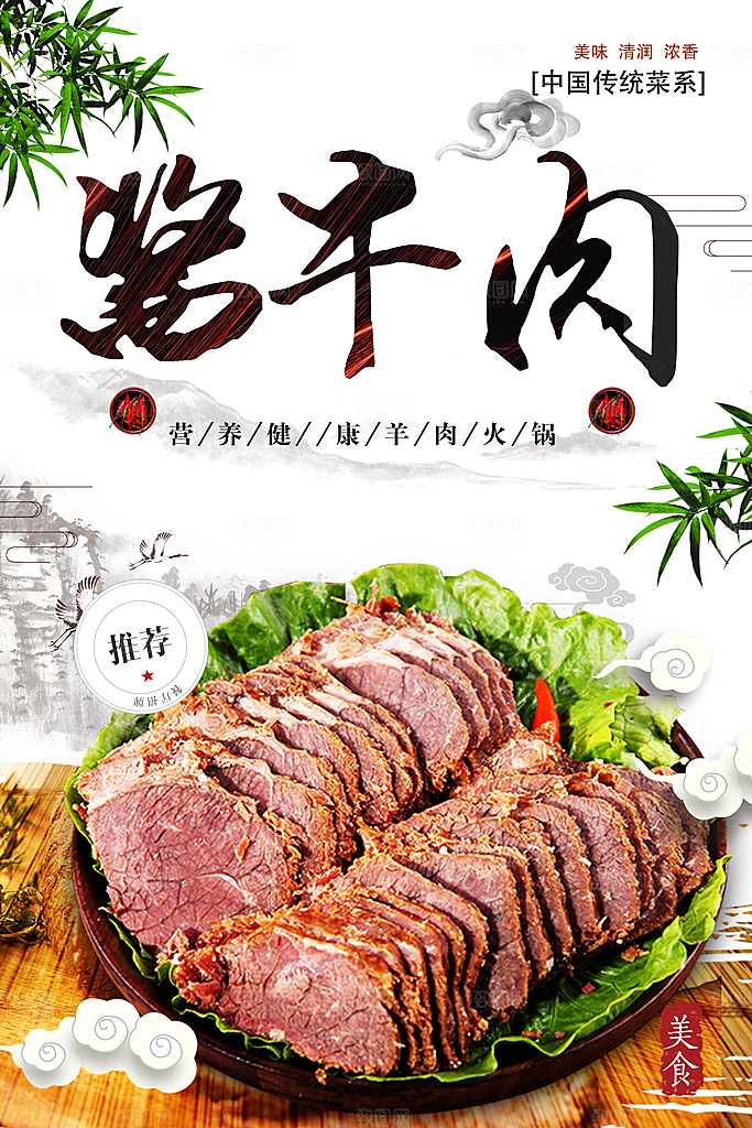 营养健康美味酱牛肉