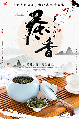 茶香茶文化宣传海报