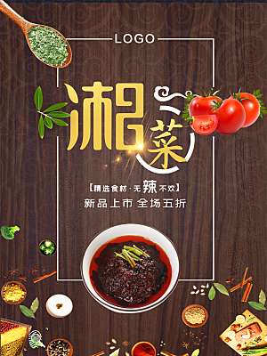 舌尖上的美食湘菜