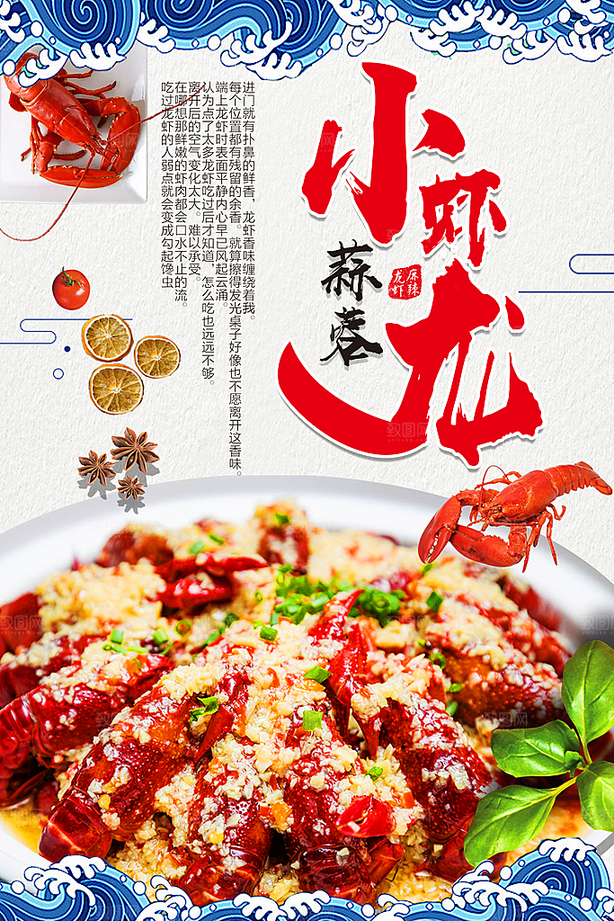 传统美食蒜蓉小龙虾