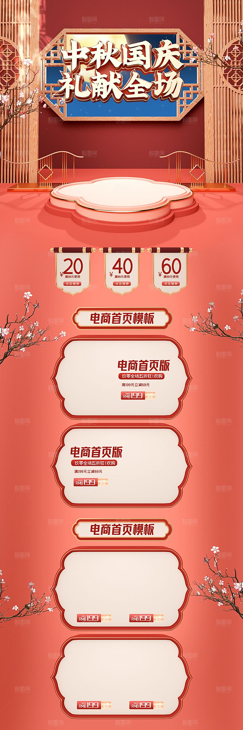 淘宝电商中秋节活动促销详情页