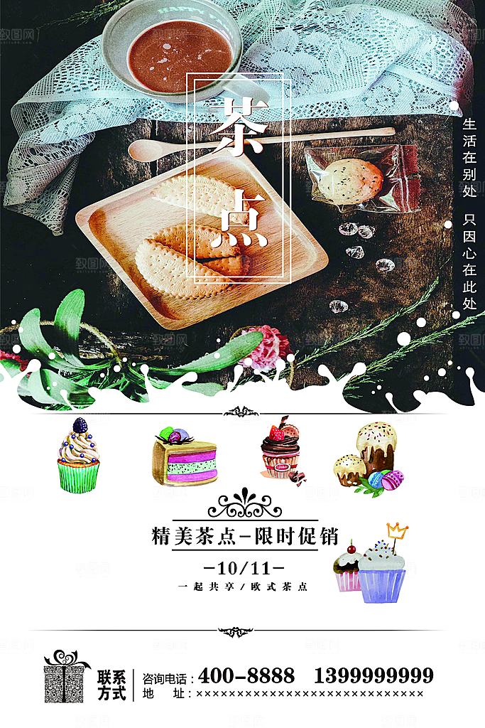 精美茶点限时促销