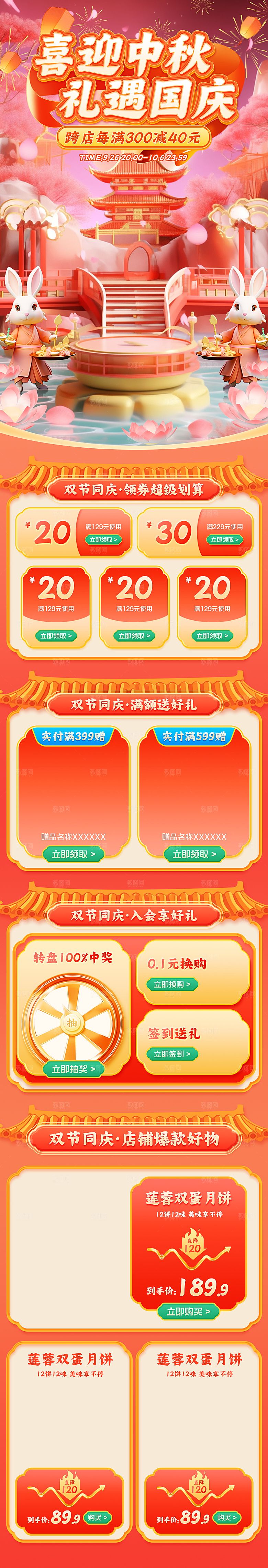 淘宝电商中秋节活动促销详情页