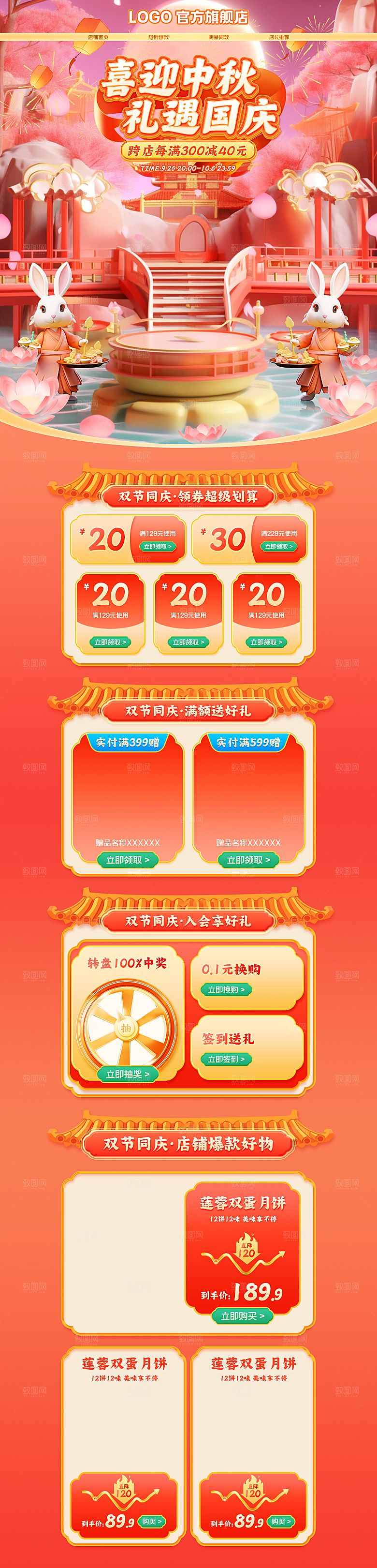 淘宝电商中秋节活动促销详情页