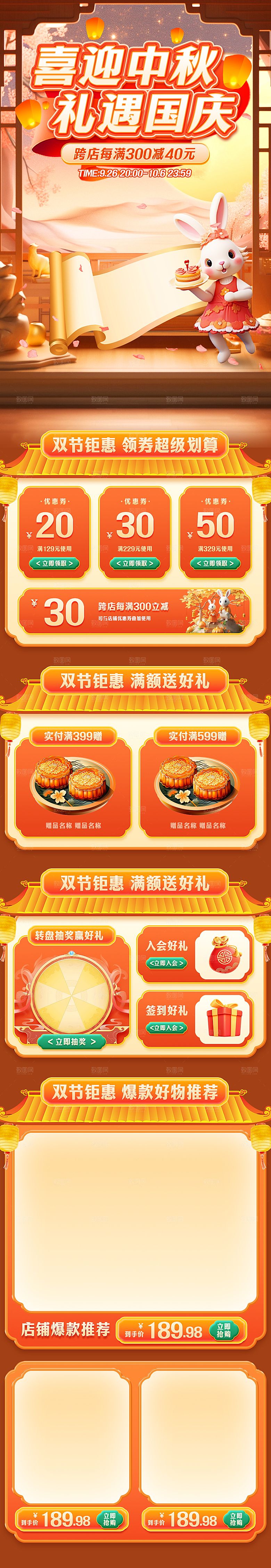 淘宝电商中秋节活动促销详情页