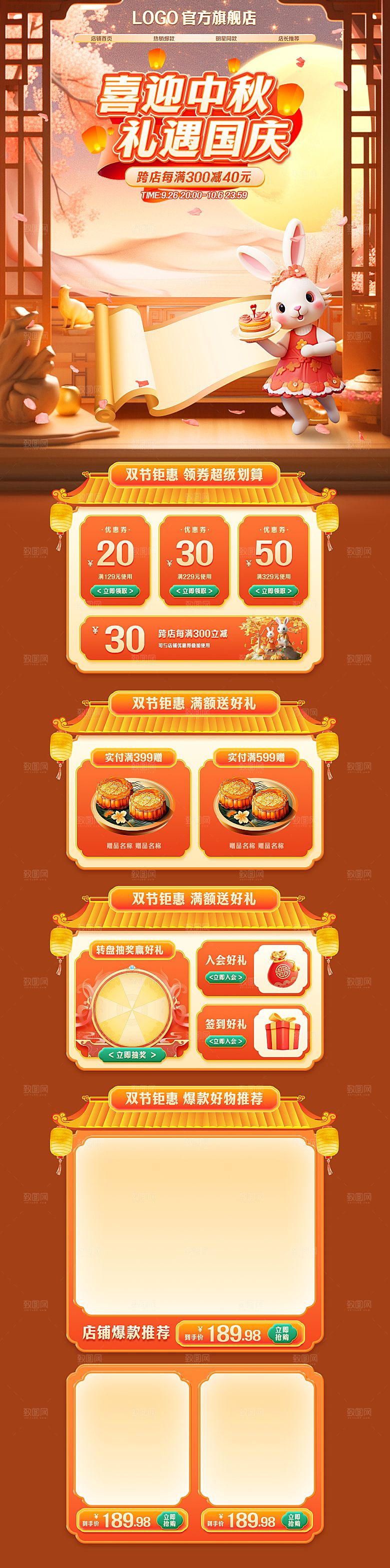 淘宝电商中秋节活动促销详情页