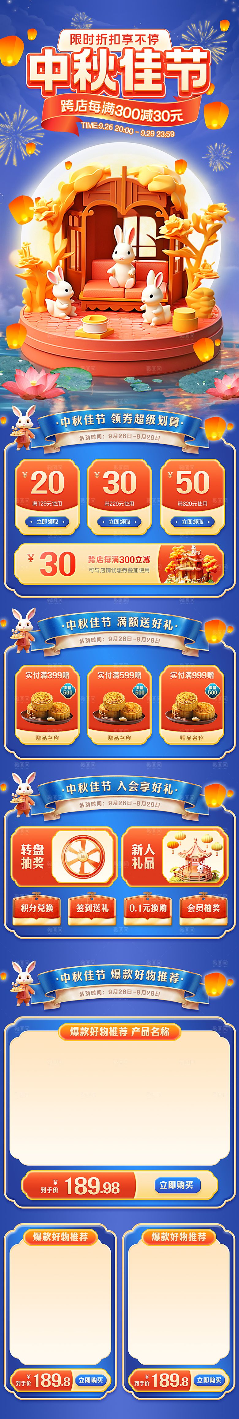 淘宝电商中秋节活动促销详情页