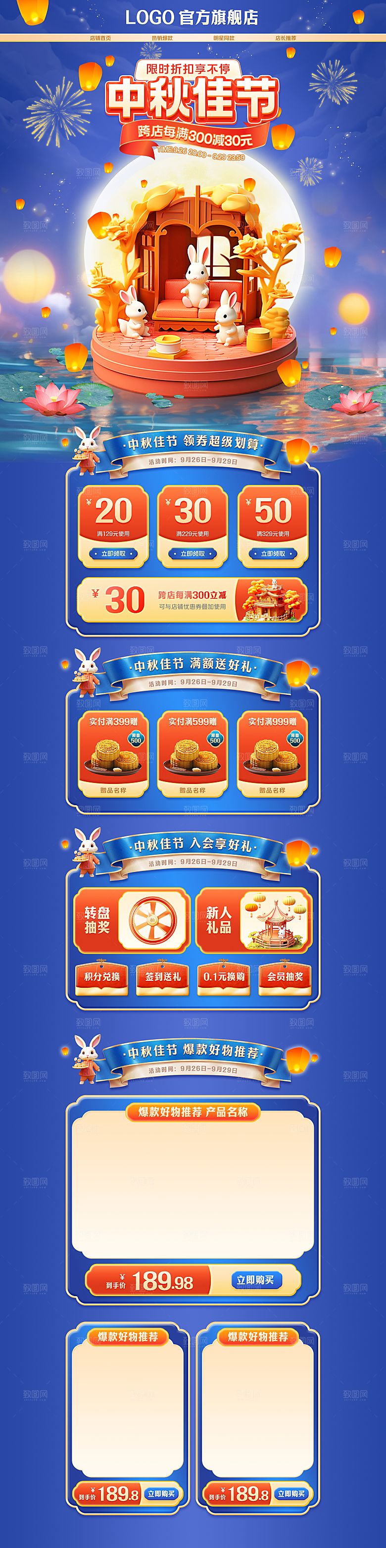 淘宝电商中秋节活动促销详情页