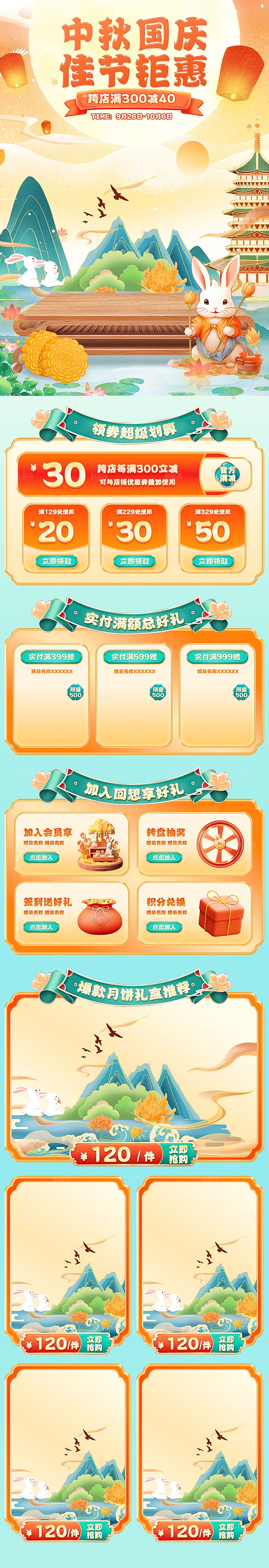 淘宝电商中秋节活动促销详情页