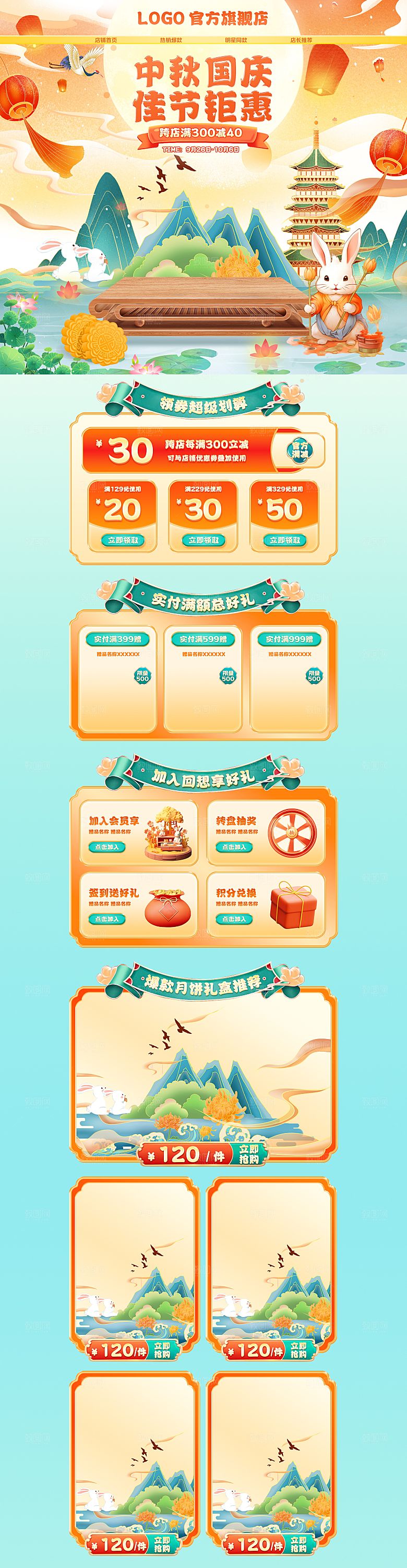 淘宝电商中秋节活动促销详情页