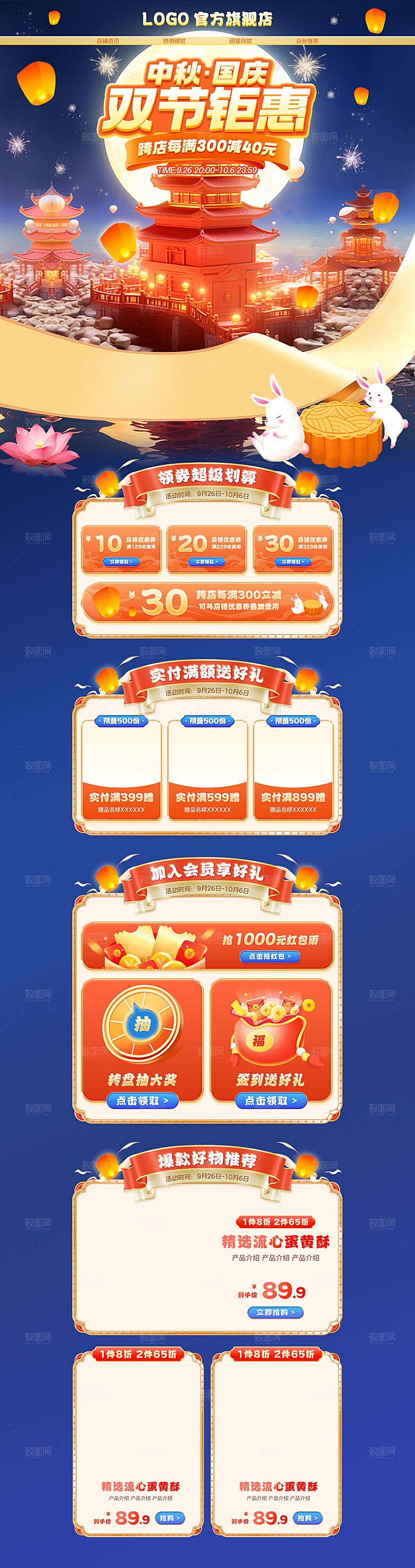 淘宝电商中秋节活动促销详情页