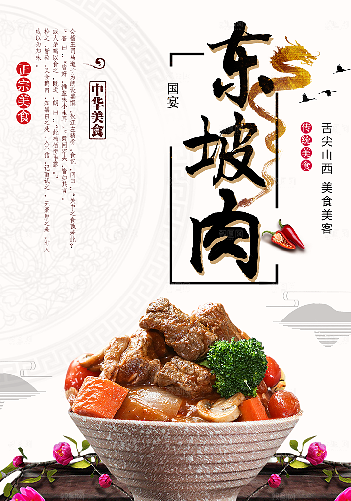 舌尖上的美食东坡肉