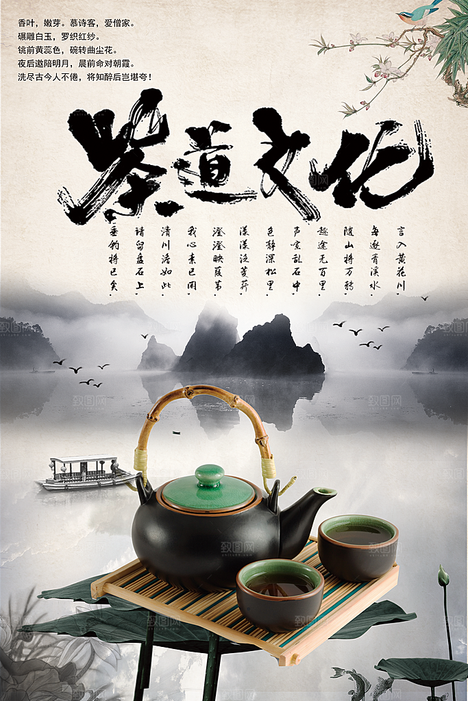 茶道文化宣传海报