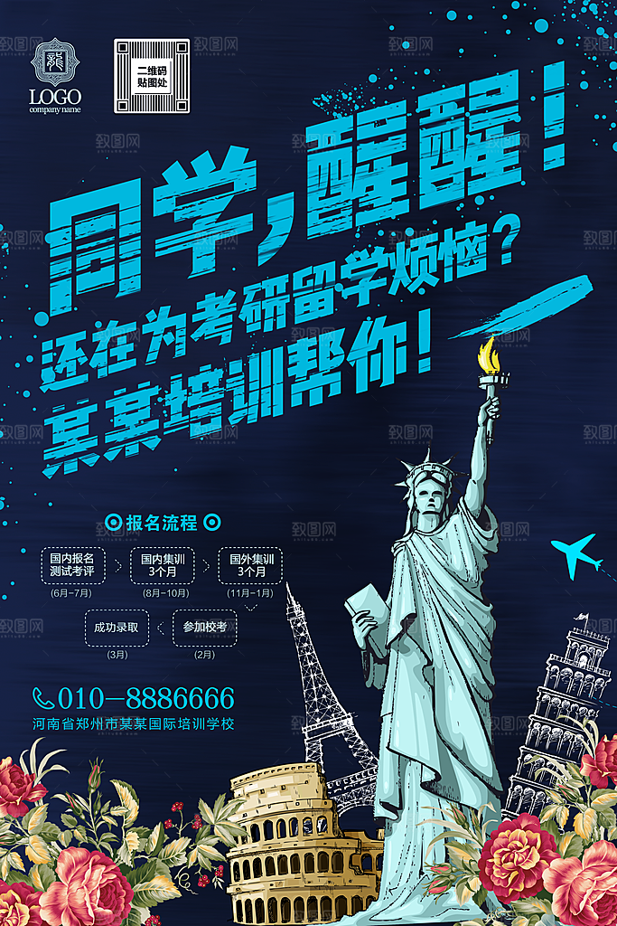 辅导班托管暑期招生宣传海报