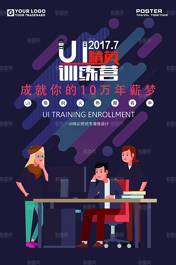 辅导班托管暑期招生宣传海报