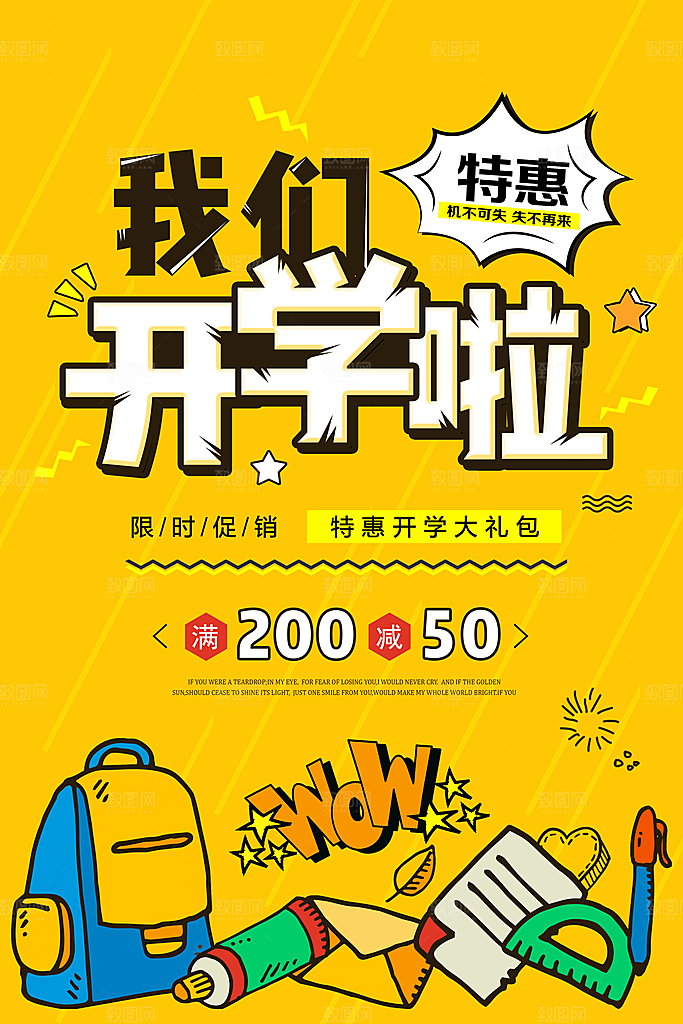 辅导班托管暑期招生宣传海报