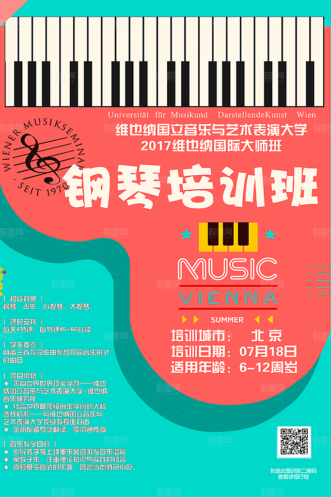 辅导班托管暑期招生宣传海报