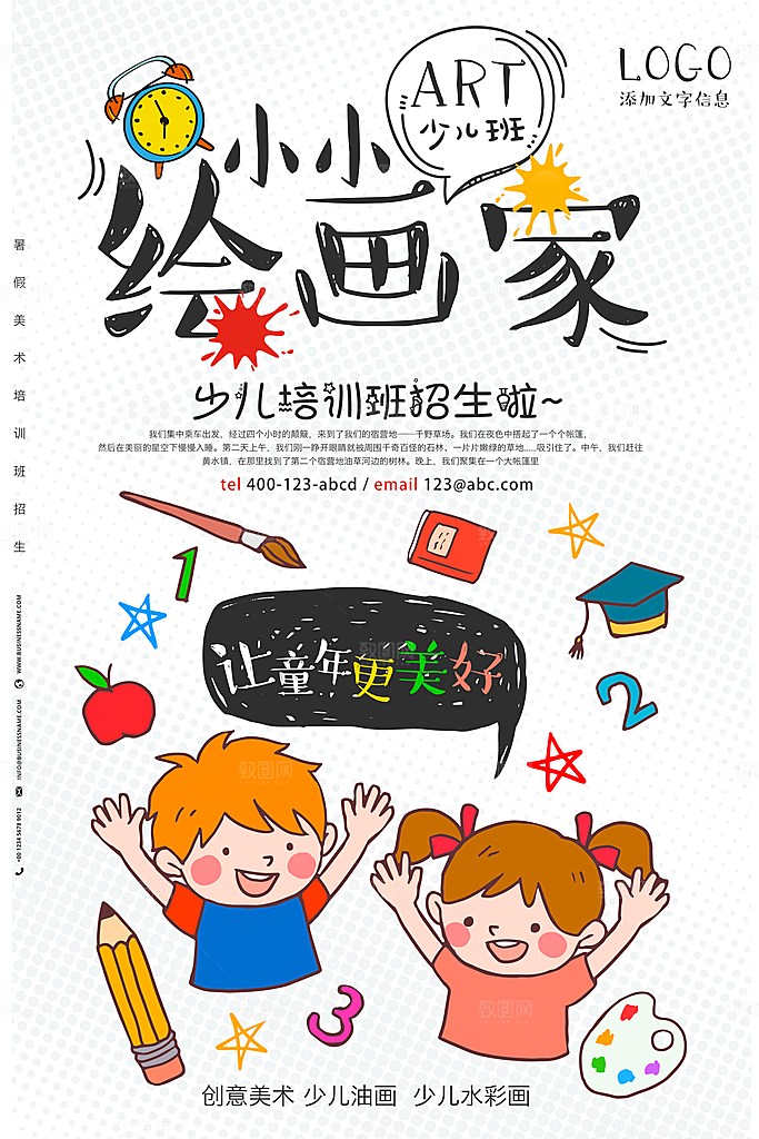 辅导班托管暑期招生宣传海报