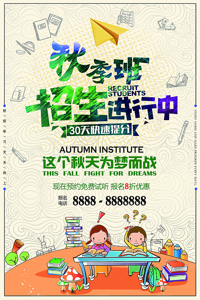 辅导班托管暑期招生宣传海报