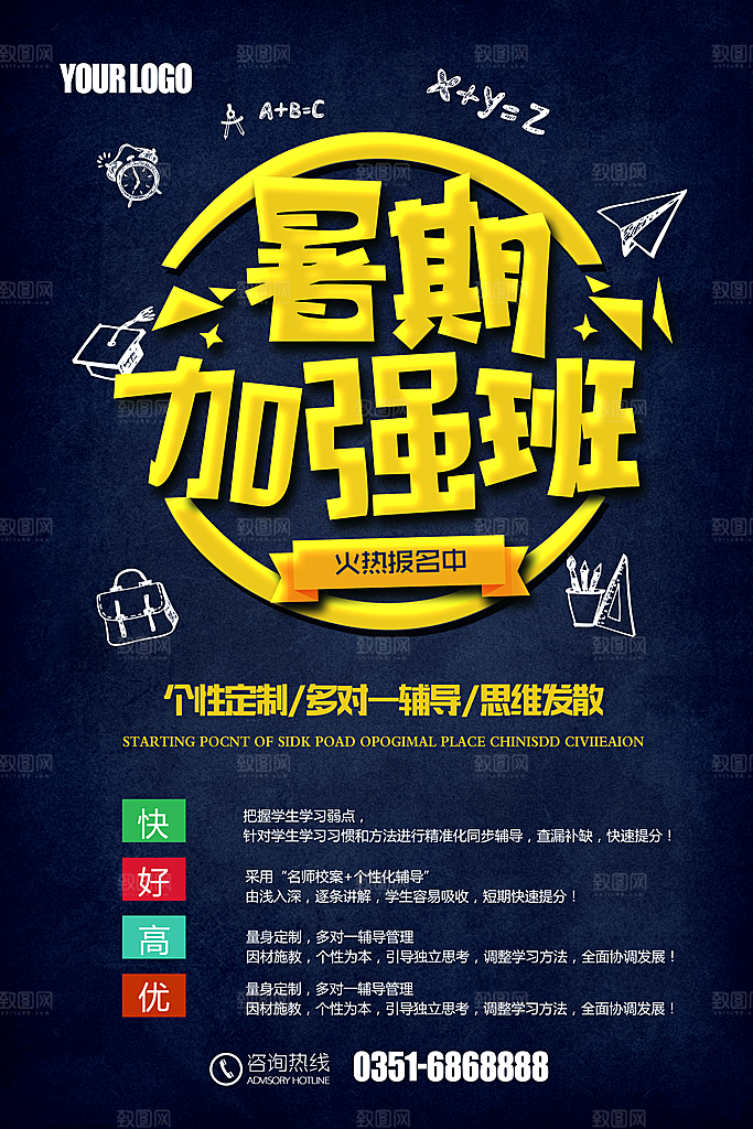 辅导班托管暑期招生宣传海报