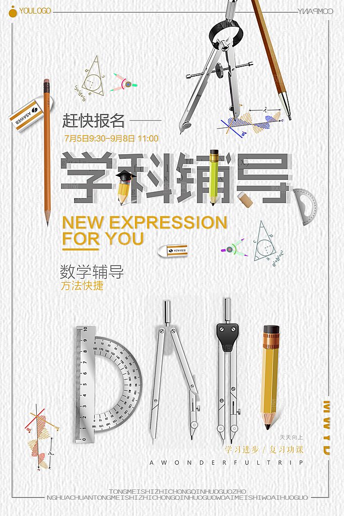 辅导班托管暑期招生宣传海报