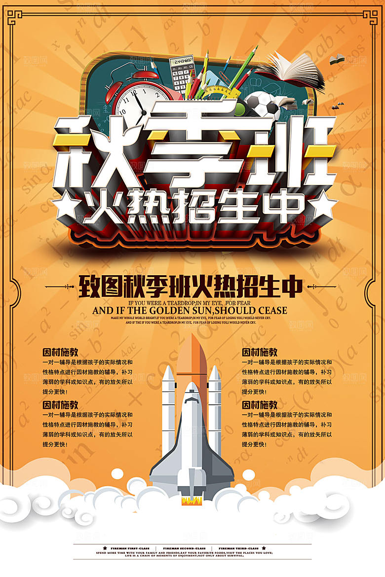 辅导班托管暑期招生宣传海报