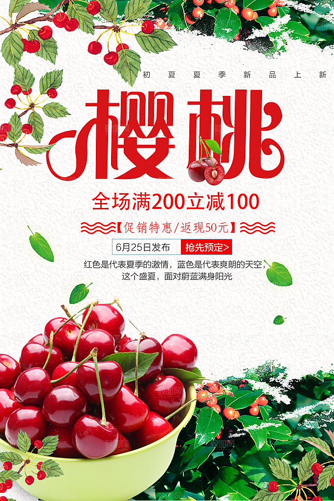 新鲜水果美味樱桃