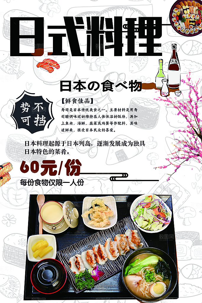 日式料理美味寿司