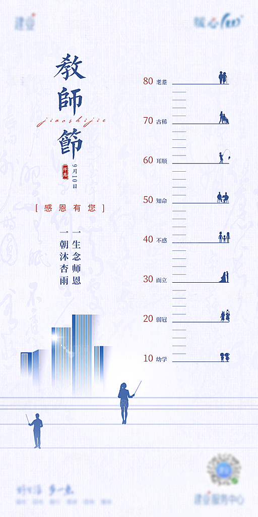 教师节海报展板设计素材
