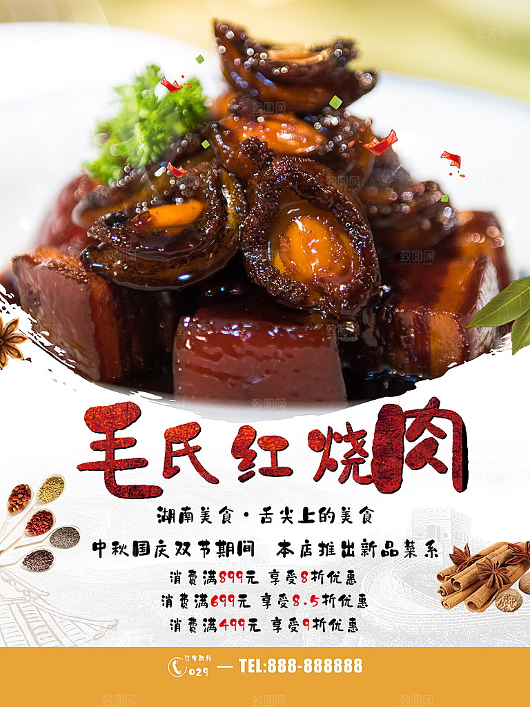 传承美食毛氏红烧肉